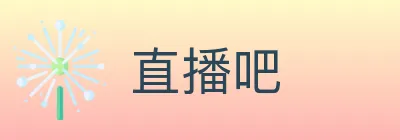 直播吧 logo